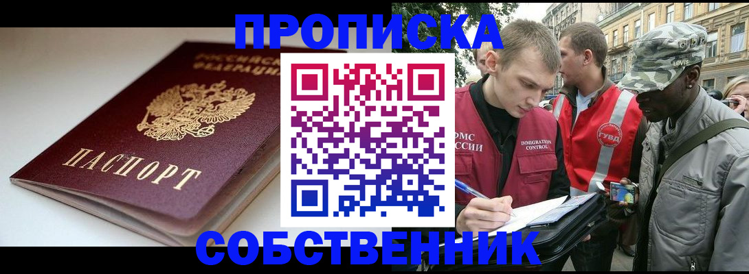 временная регистрация недорого в Элисте